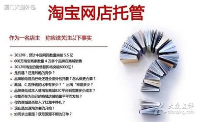 廈門專業(yè)淘寶天貓代運營 助力電子商務(wù)高效運營管理